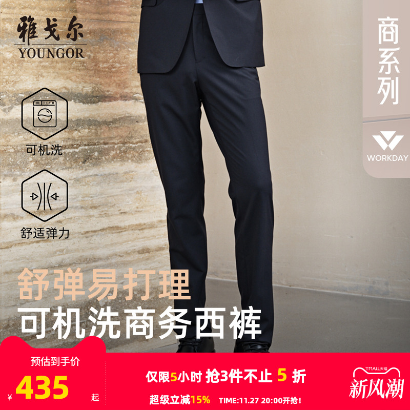 雅戈尔商务可机洗职业商务西裤