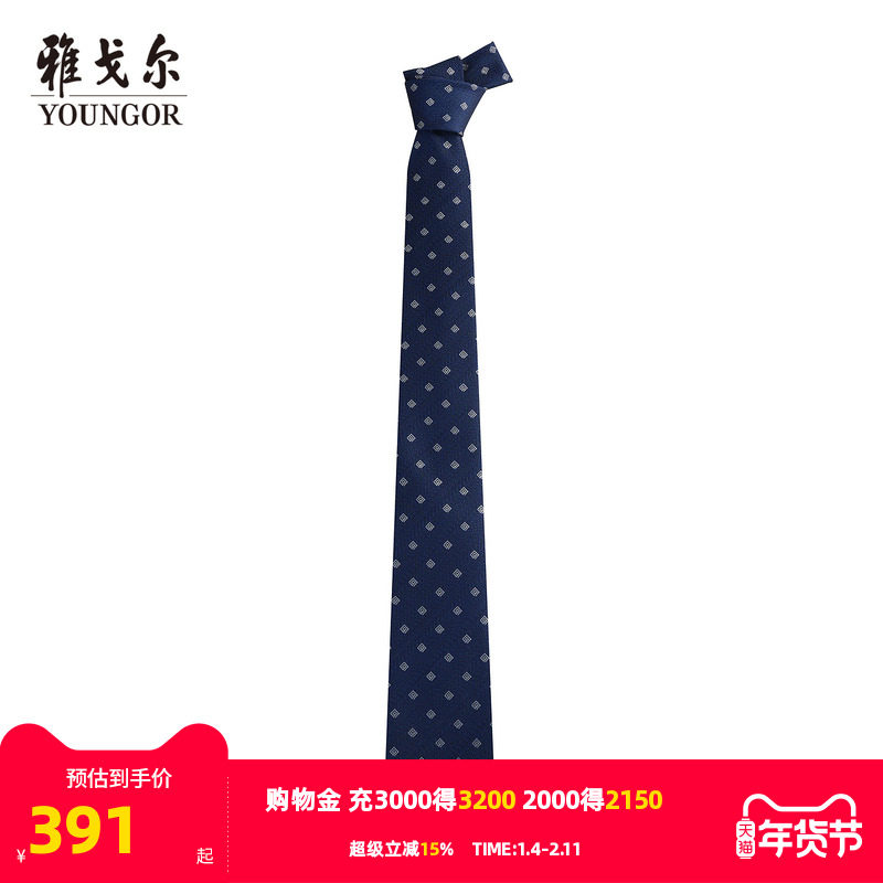 【商场同款】雅戈尔男士领带新款官方商务休闲正装领带男