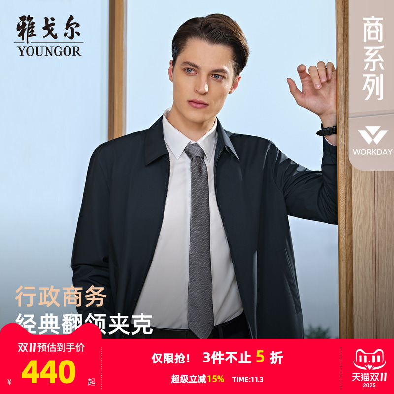 雅戈尔经典商务行政简约夹克新品