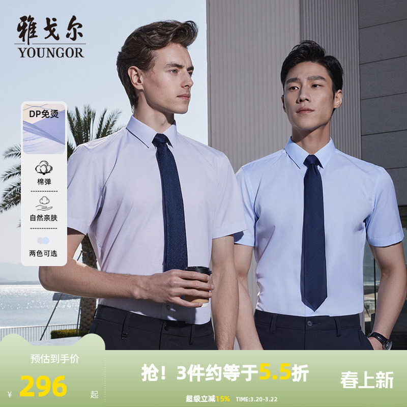 【格纹DP免烫】雅戈尔官方26春夏新品商务休闲修身通勤短袖衬衫男