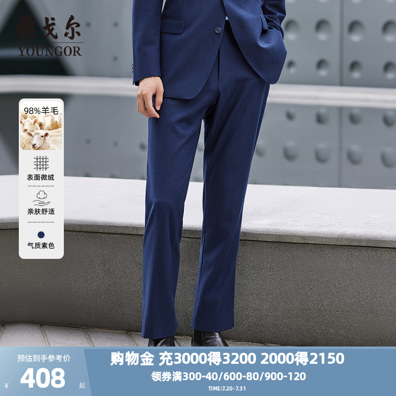 雅戈尔男士西裤秋季新款官方商务正装上班羊毛抗皱西服裤子男4911