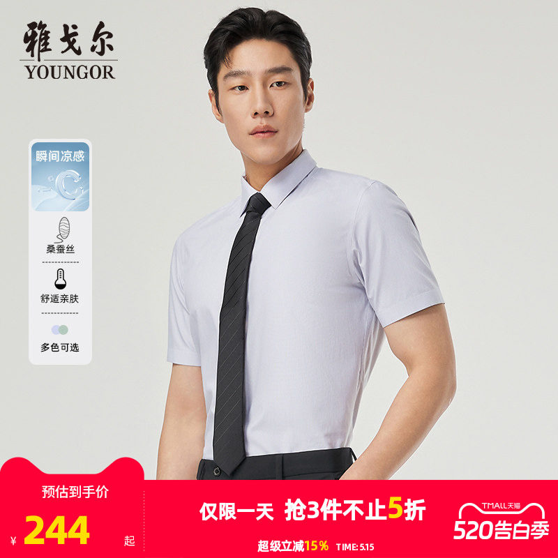 【15%桑蚕丝凉感】雅戈尔官方夏季新品商务休闲易打理短袖衬衫男