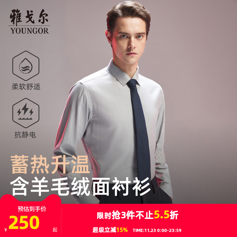 雅戈尔长袖商务绅士衬衫