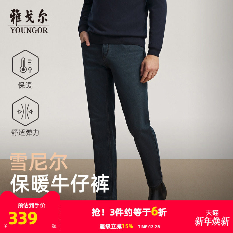 【雪尼尔保暖】雅戈尔男牛仔裤秋冬新款休闲户外高级拉链厚长裤子