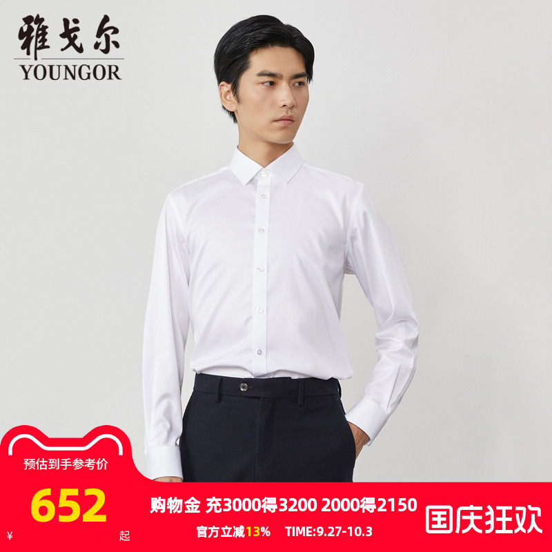 【商场同款】雅戈尔男士长袖衬衫秋季新款官方商务长袖衬衫S3283