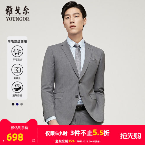 高性价比西服套装雅戈尔男士