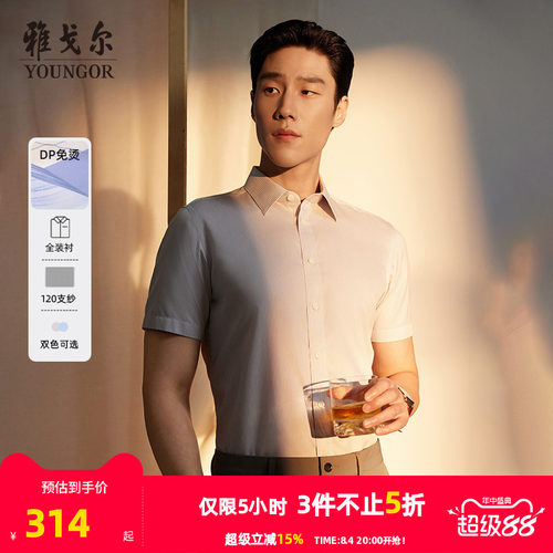 雅戈尔短袖商务绅士衬衫