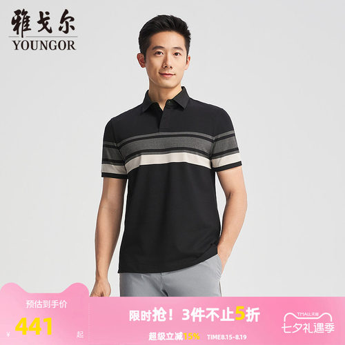 雅戈尔夏季短袖POLO衫