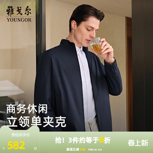 新款 立领单夹克官方商务休闲通勤百搭户外外套 春秋季 雅戈尔男士