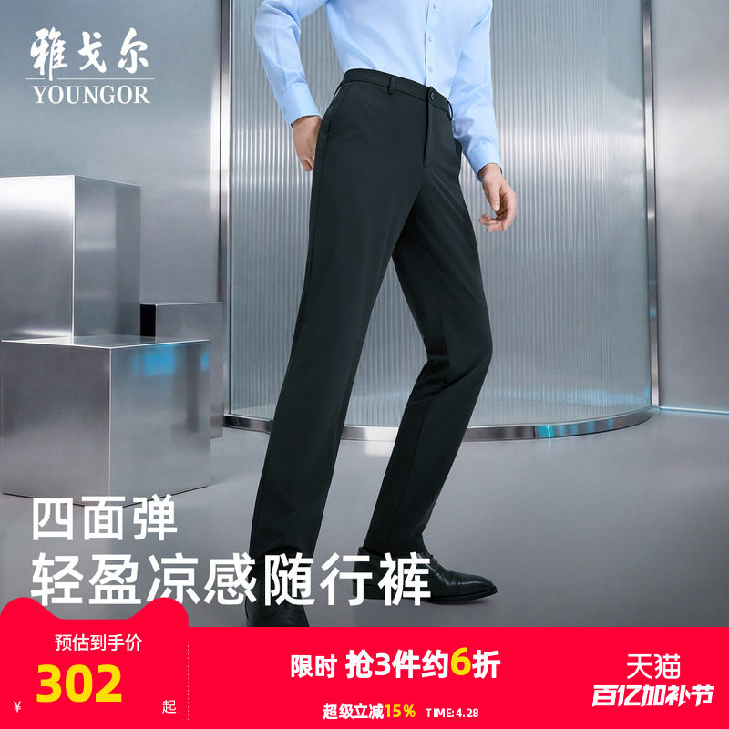 【桑蚕丝凉感】雅戈尔春夏男士休闲裤商务休闲薄款抗皱易打理裤子