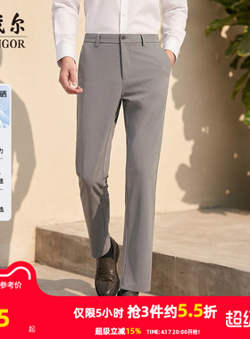 【四面弹凉感】雅戈尔春夏新款男士冰丝裤商务防晒直筒轻薄休闲裤