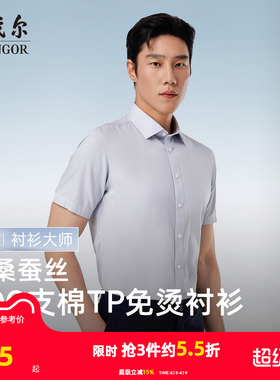 【200支桑蚕丝】雅戈尔官方夏季新品TNDP免烫商务休闲短袖衬衫男