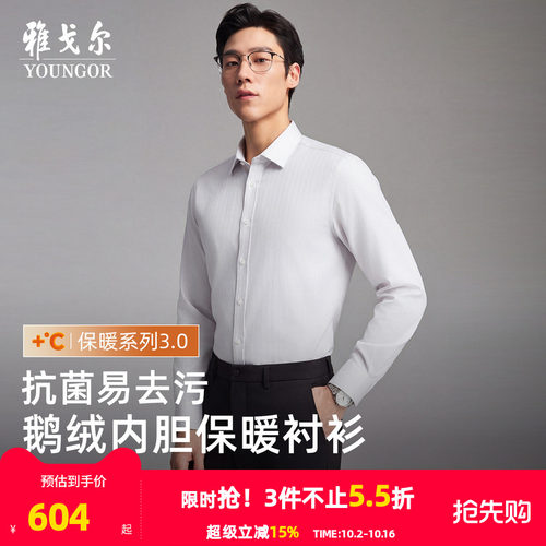 雅戈尔长袖商务绅士衬衫