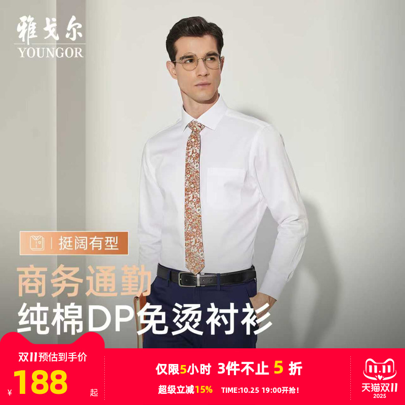 高级新疆纯棉dp免烫长袖衬衫官方