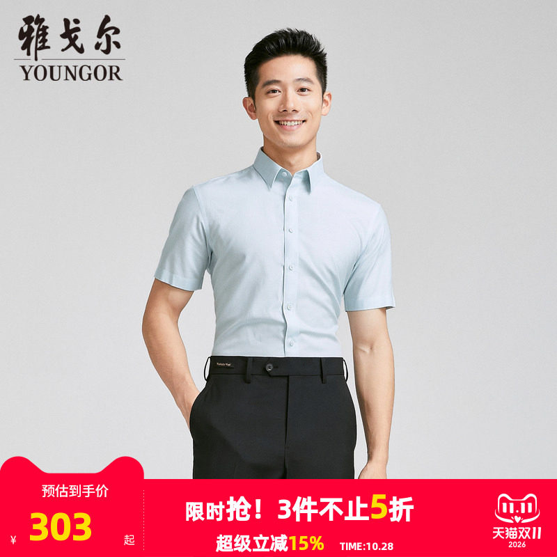 【商场同款】雅戈尔男士短袖衬衫夏季新款官方商务休闲短袖衬衫男