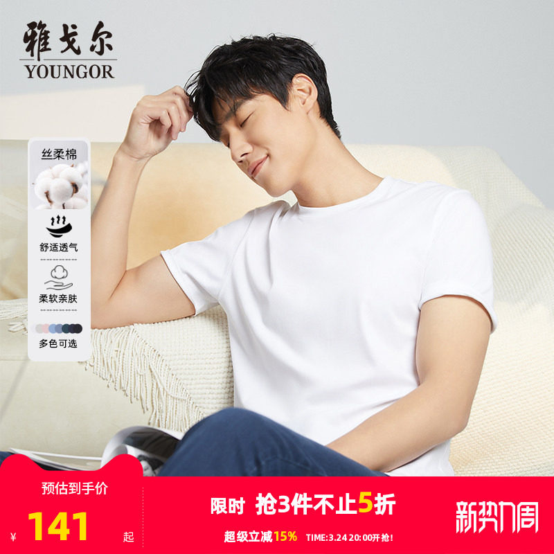 【丝柔棉】雅戈尔夏季男士凉感短袖T恤休闲宽松圆领纯色打底上衣