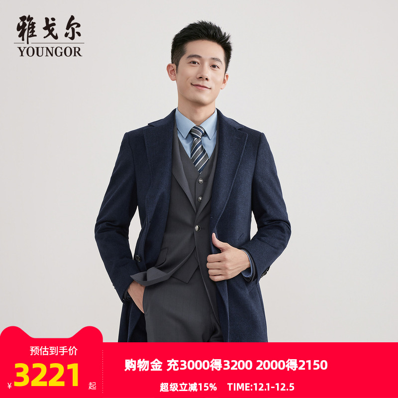 雅戈尔秋季基础商务大衣