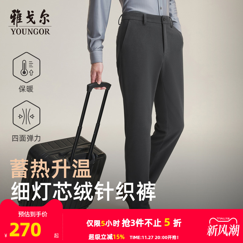 雅戈尔秋冬新款商务休闲裤保暖男