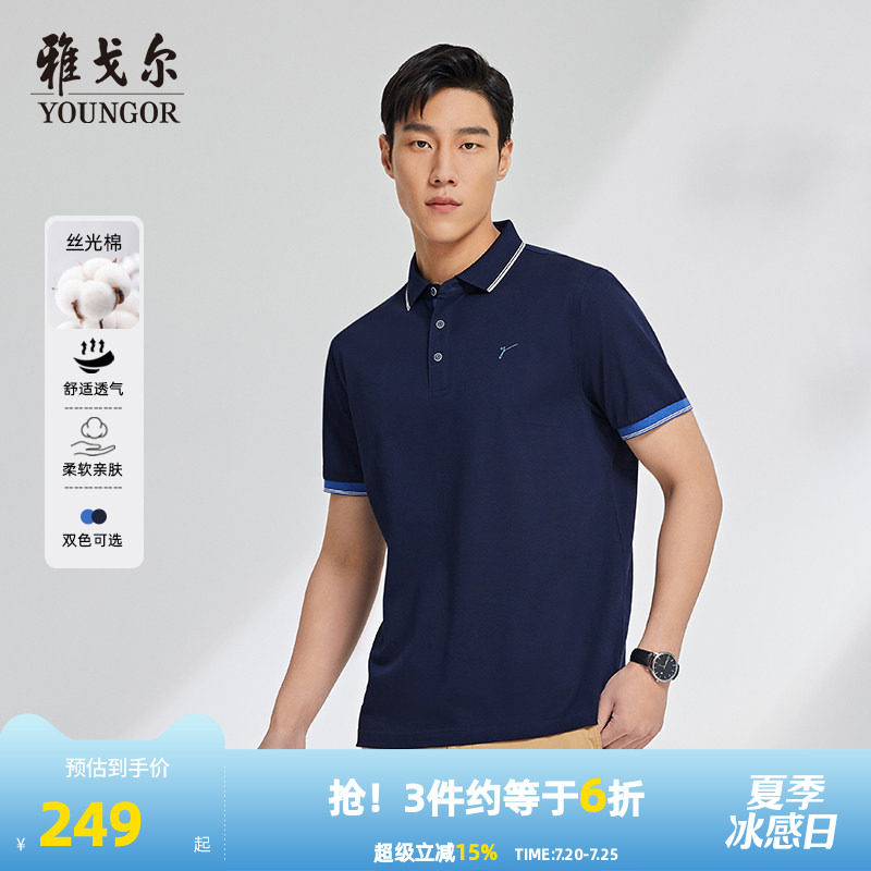 雅戈尔夏季新款男士短袖T恤正品商务休闲纯棉时尚翻领宽松polo衫