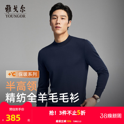 雅戈尔套头半高领羊毛衫