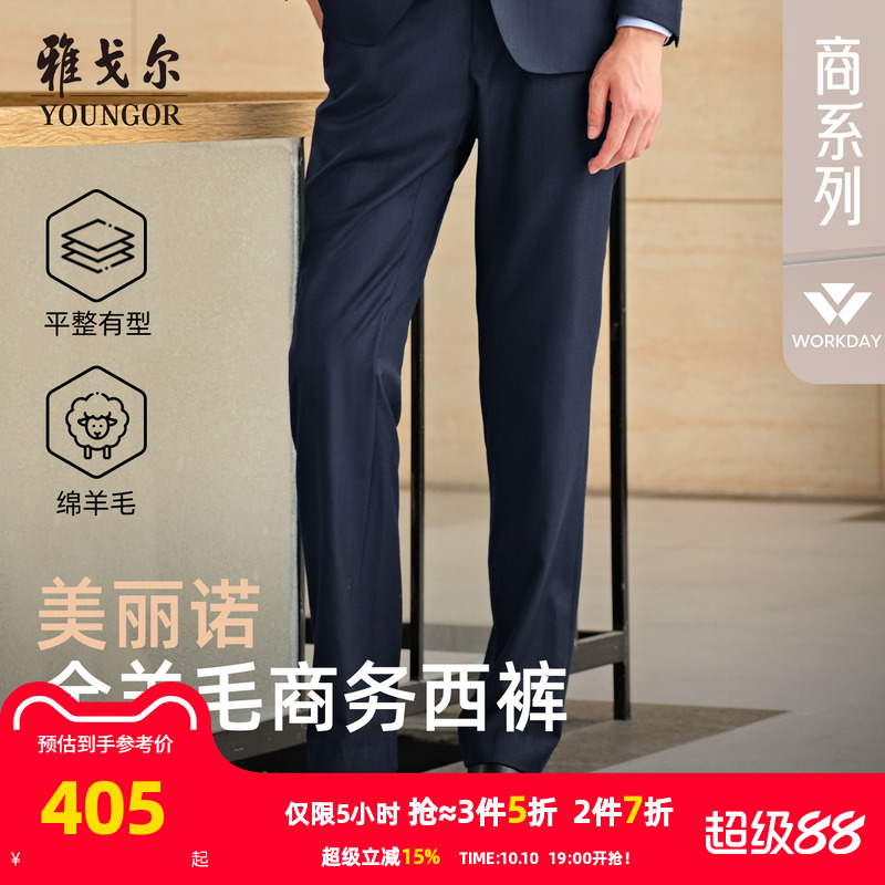 雅戈尔商务绅士长裤西裤
