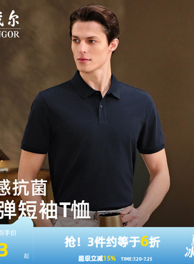 【凉感+抗菌】雅戈尔夏季新款男士短袖Polo衫商务户外纯色翻领T恤