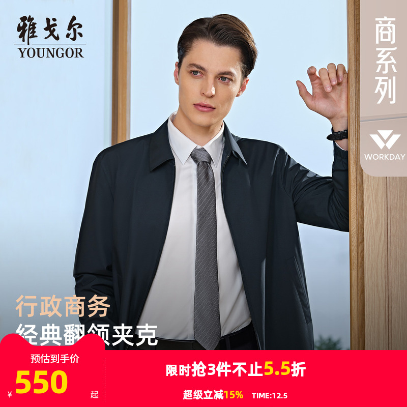 雅戈尔经典商务行政简约夹克新品