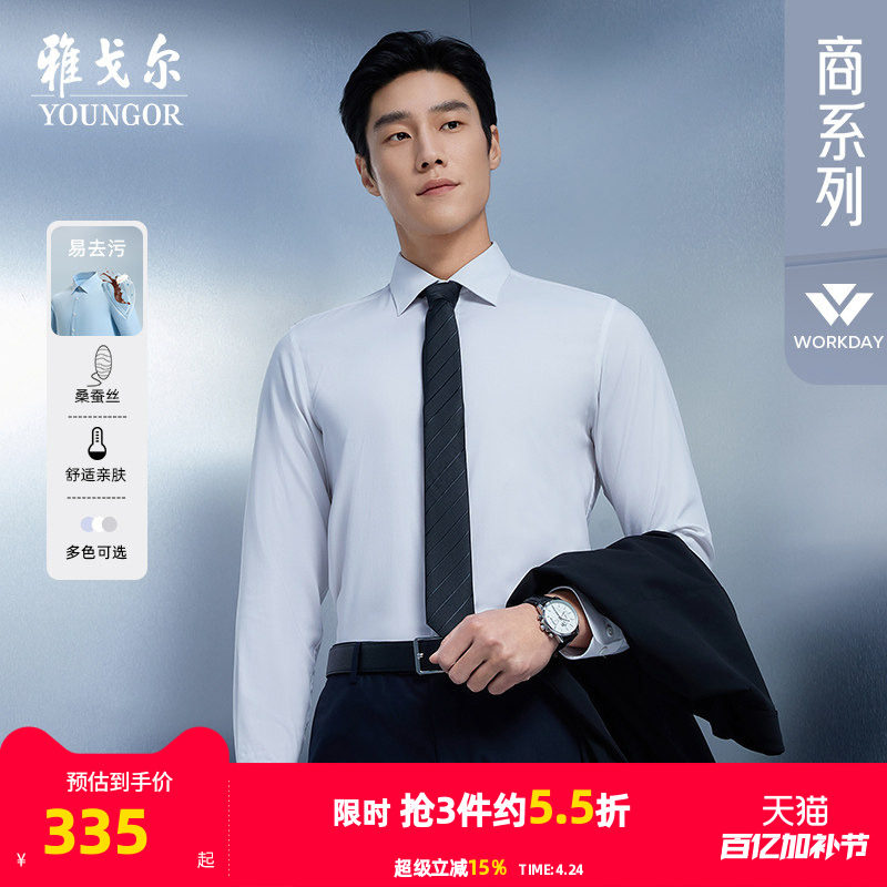 【桑蚕丝易去污】雅戈尔春季新品商务休闲莫代尔易打理长袖衬衫男