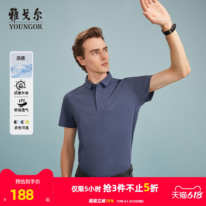 【防晒+凉感】雅戈尔夏季男士短袖POLO衫纯色商务休闲吸湿透气T