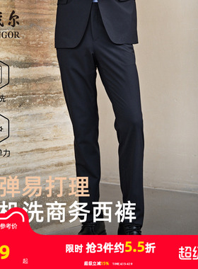 雅戈尔男士西裤春季新款官方商务通勤可机洗羊毛保暖上班裤子4868