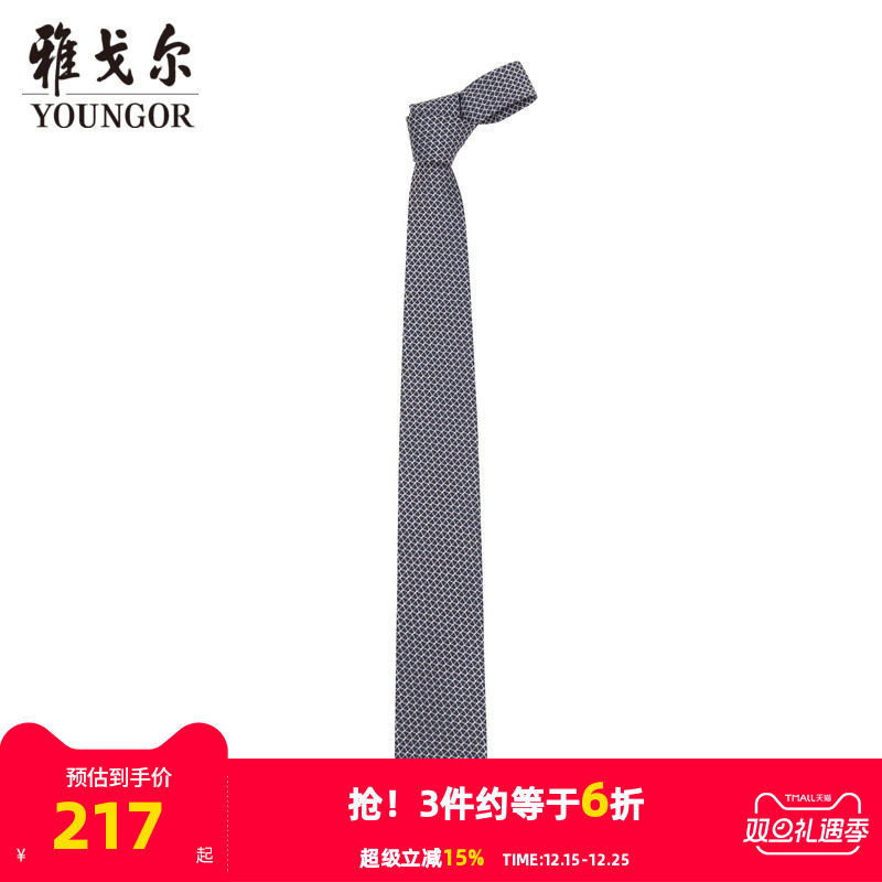 【商场同款】雅戈尔男士领带官方商务休闲领带男S3704
