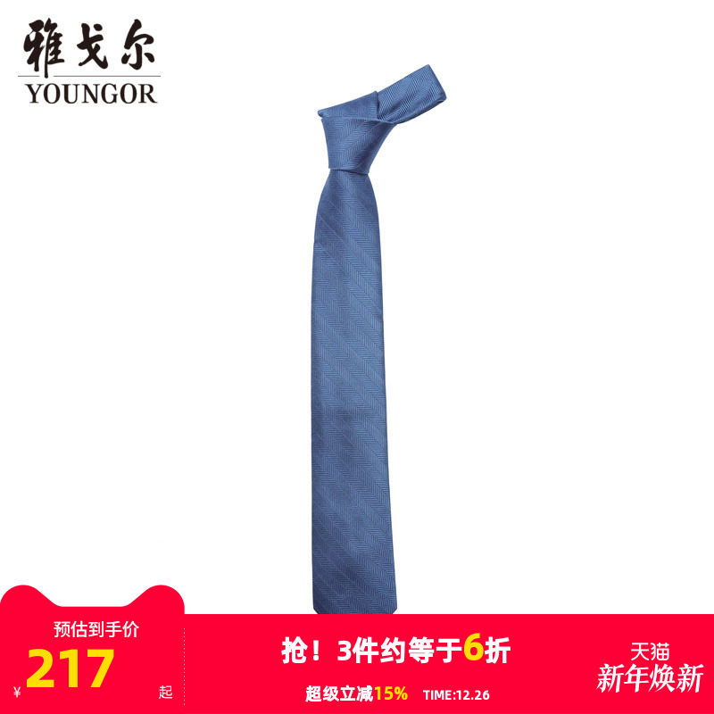 【商场同款】雅戈尔男士领带新款官方商务休闲正装领带男