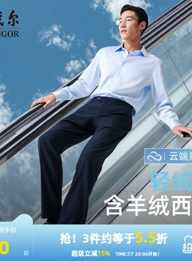 雅戈尔西裤秋冬25新款羊绒保暖