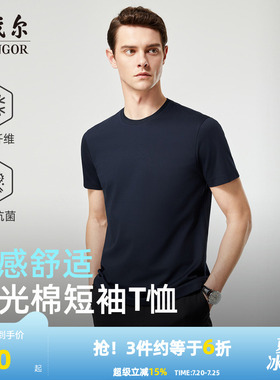【凉感+抗菌】雅戈尔夏季新款男士圆领T恤商务休闲亲肤纯色上衣