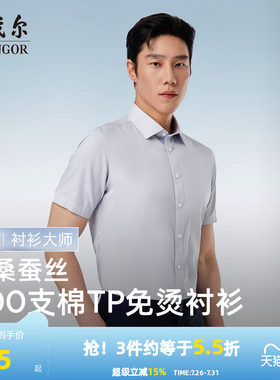 雅戈尔八字领短袖商务绅士衬衫