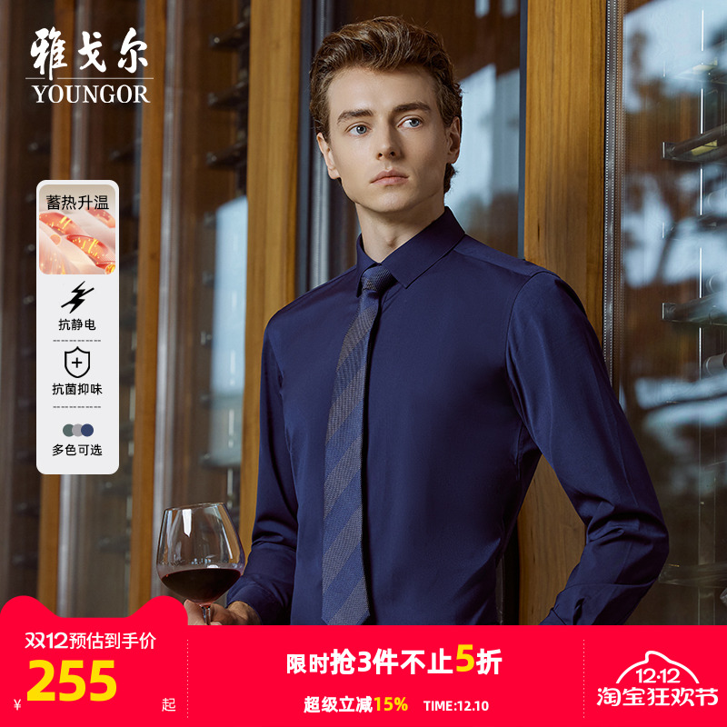 长袖衬衫秋季新款雅戈尔