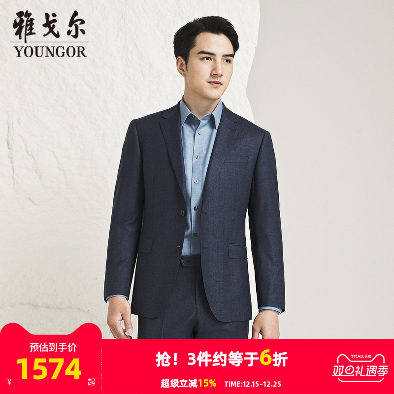 同款男士西服Youngor/雅戈尔