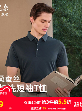【桑蚕丝+凉感】雅戈尔夏季男士POLO衫商务休闲可机洗翻领短袖T恤