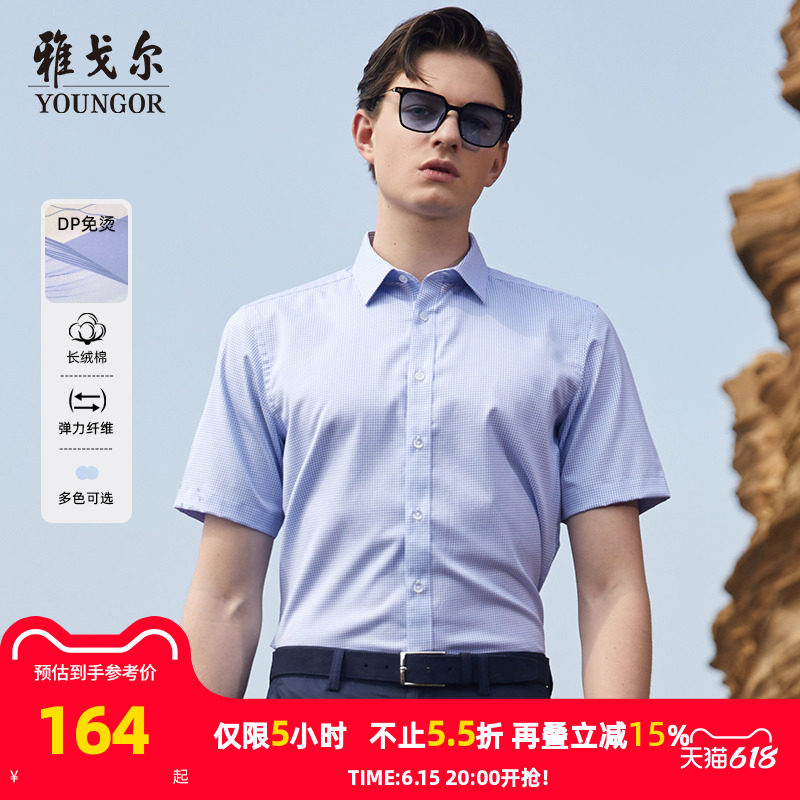 【棉弹格纹DP免烫】雅戈尔短袖衬衫夏季新款男商务休闲薄衬衣3871