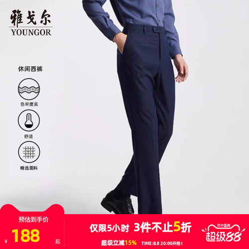 雅戈尔商务直筒透气大码保型西裤