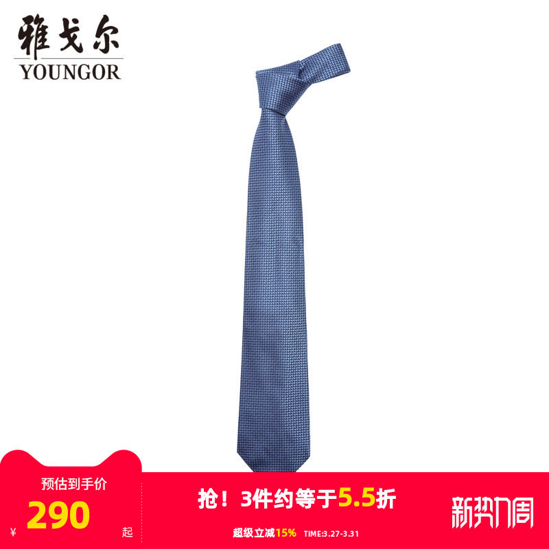 【商场同款】雅戈尔男士领带新款官方商务休闲正装领带男