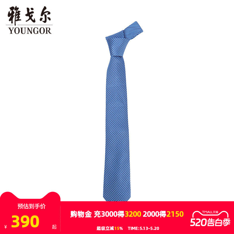 【商场同款】雅戈尔男士领带新款官方商务休闲正装领带男