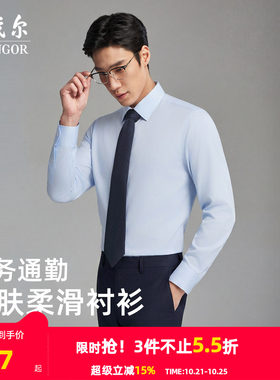 雅戈尔长袖商务绅士衬衫