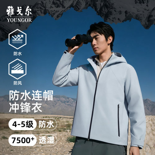 雅戈尔秋季户外休闲夹克