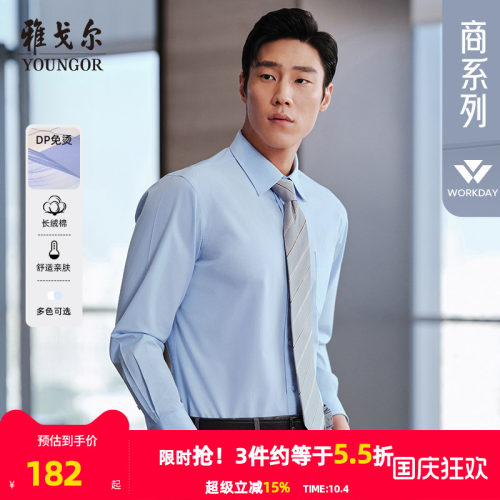 雅戈尔男装商务免烫长袖衬衫