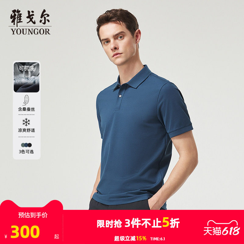 【20%桑蚕丝】雅戈尔夏季男士短袖POLO衫可机洗商务休闲翻领T