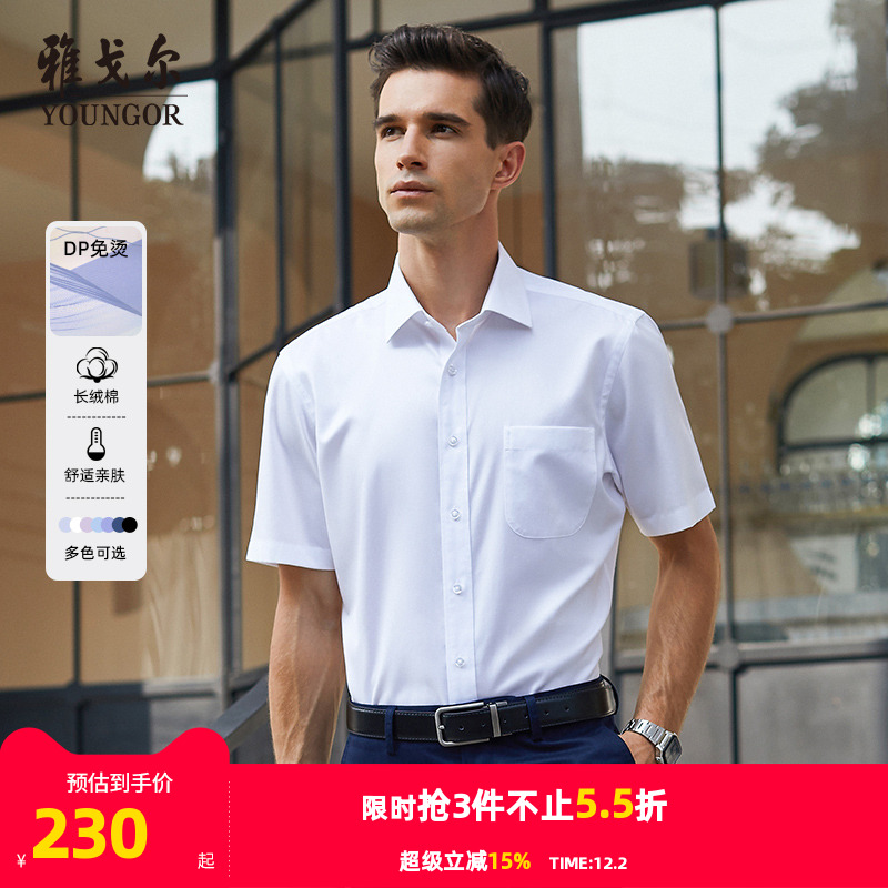 免烫雅戈尔商务休闲短袖衬衫