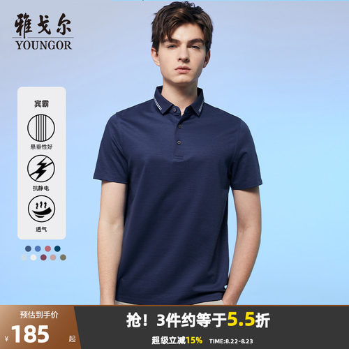 雅戈尔夏季男士短袖商务polo衫