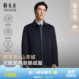 【棉羊毛+山羊绒】雅戈尔官方冬新品保暖羽绒服内胆可脱鹅绒外套