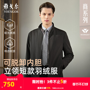 【鹅绒内胆】雅戈尔官方25年秋冬新品商务行政立领短款羽绒服上衣